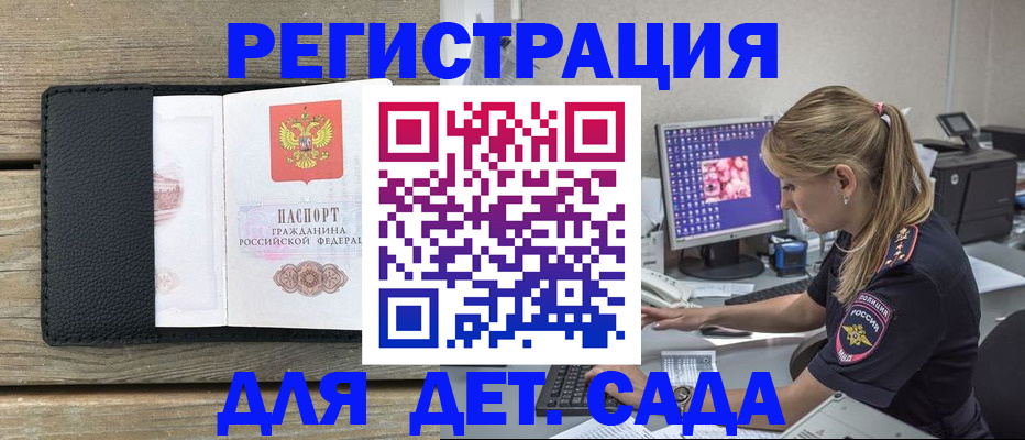 где прописаться в Железноводске