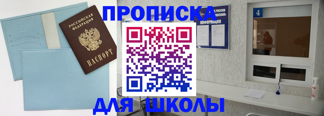 временная регистрация купить в Железноводске