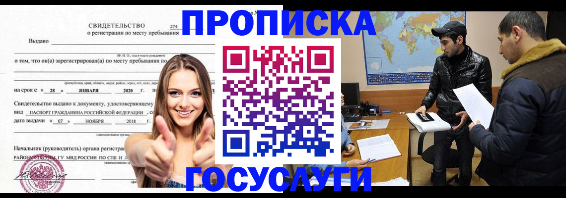 временная регистрация купить в Железноводске