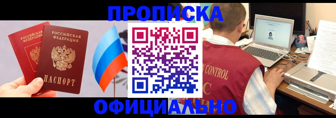 временная регистрация поиск в Железноводске